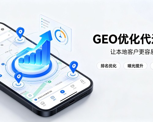 江山GEO优化